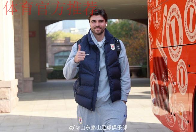 11月20日下午，山东泰山队启程前往武汉，准备与武汉三镇队的中超联赛收官战