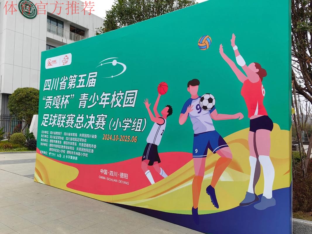 中国足协参展体育文化 体育旅游博览会—校园足球