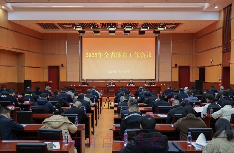 二○二五年国家体育总局党组外事工作领导小组扩大会暨总局系统外事工作会议 二○二五年国家体育总局党组外事工作领导小组扩大会暨总局系统外事工作会议