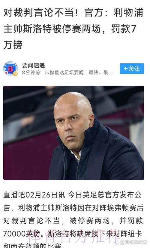 塔帅赞斯洛特发言:他对比赛理解深刻;我们无意伤害球员 塔帅赞斯洛特发言:他对比赛理解深刻;我们无意伤害球员