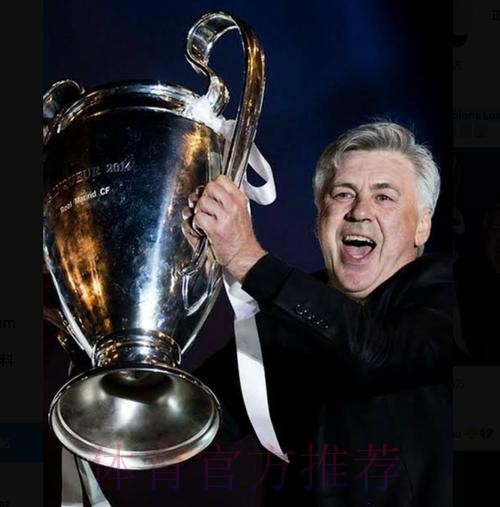 西班牙六台:安切洛蒂希望皇马引进托利索