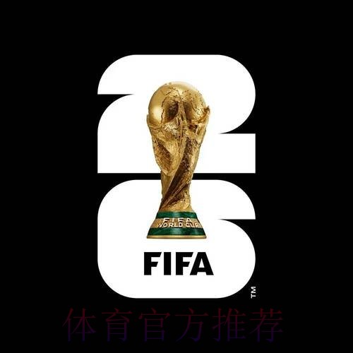 2026世界杯买球平台最佳 2026世界杯买球平台最佳